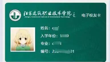 @苏建院校友，您可以凭电子校友...